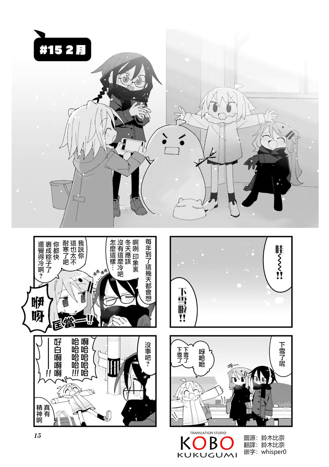胡桃是人吗漫画,第15话1图
