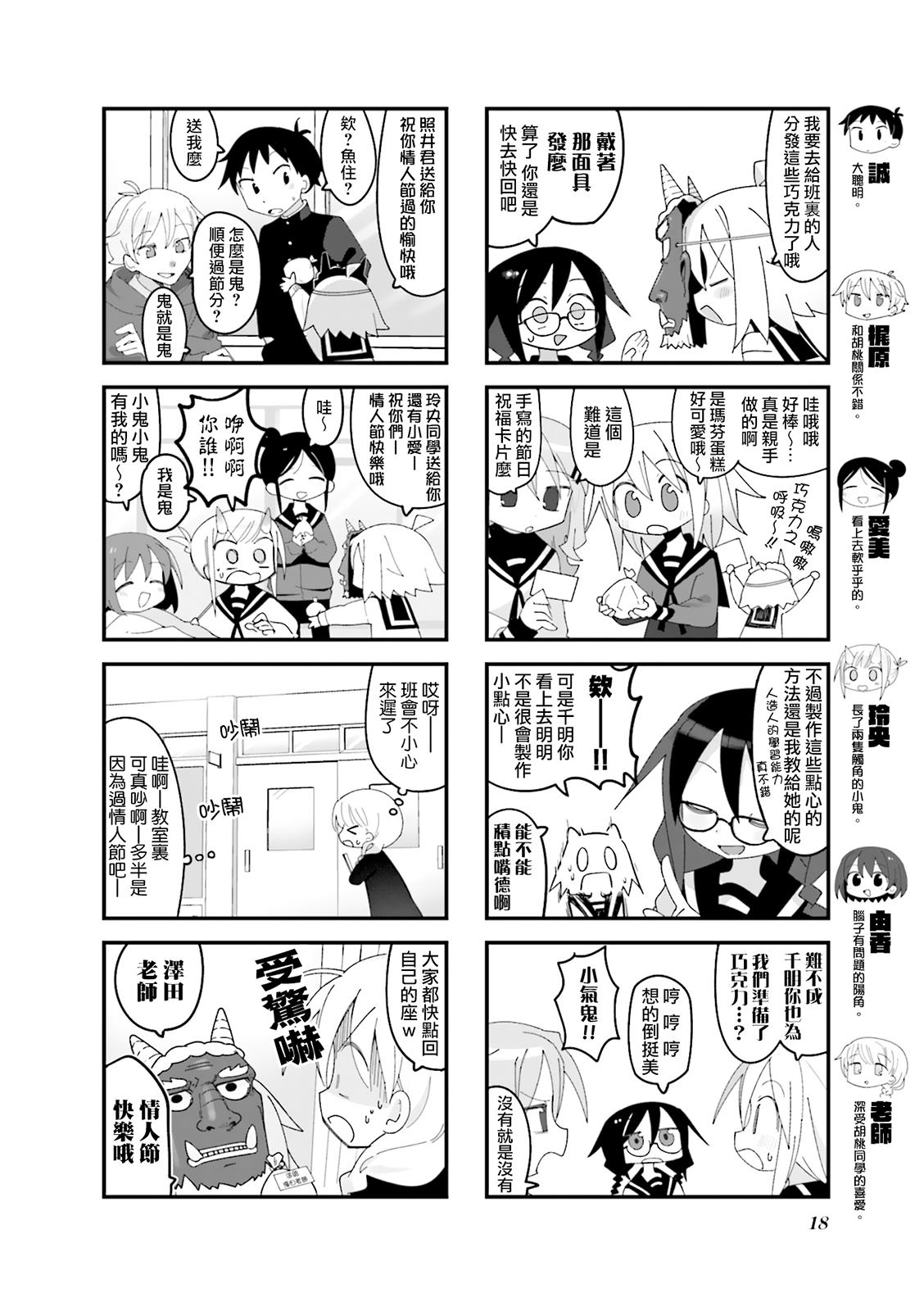 胡桃是人吗漫画,第15话4图