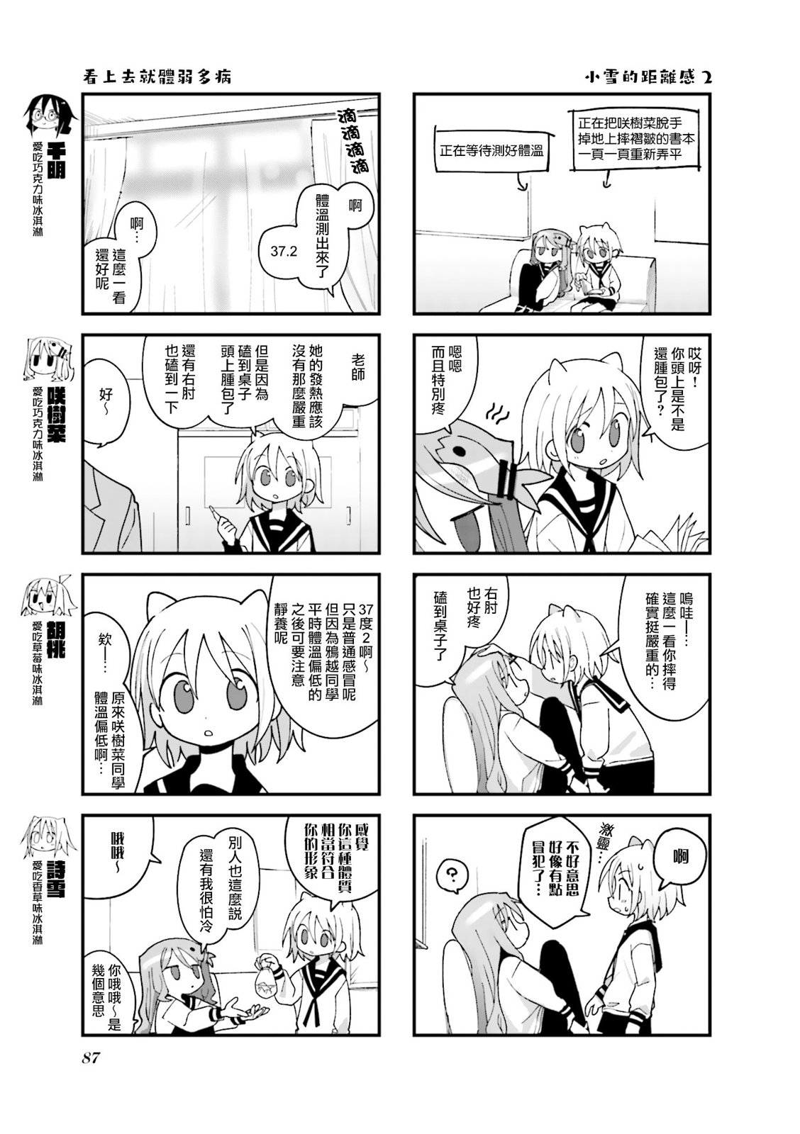 胡桃同学的视频漫画,第35话3图
