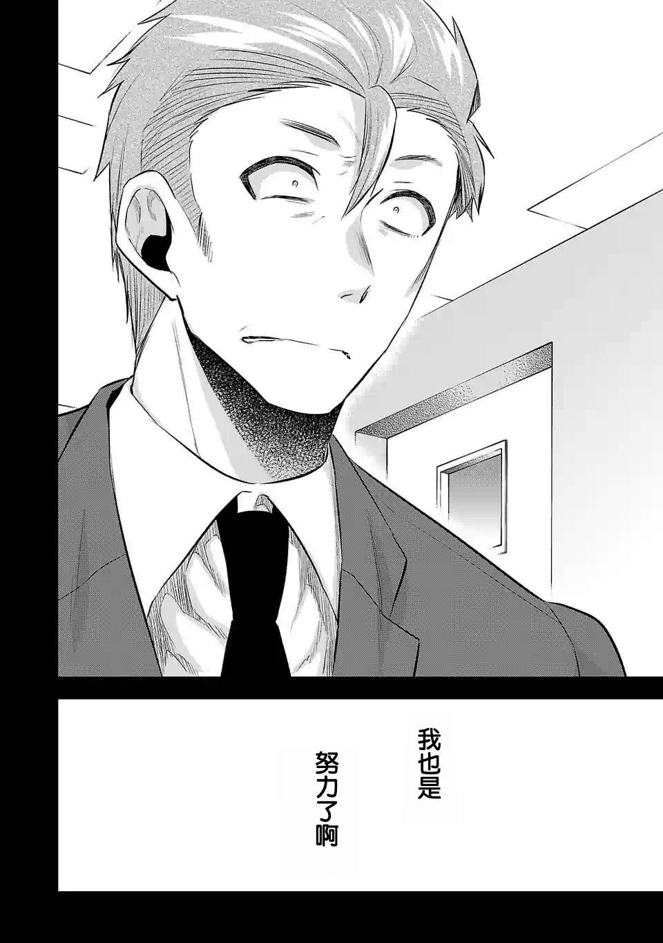 小雏菊和菊花有什么区别漫画,第57话存在意义4图