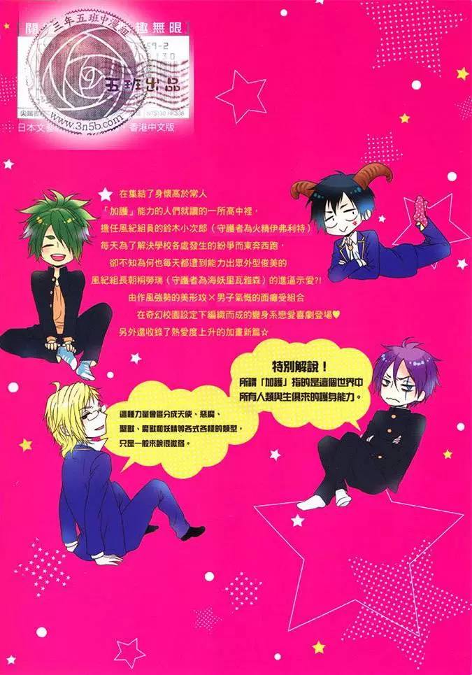 野兽危机2街机漫画,第1卷2图