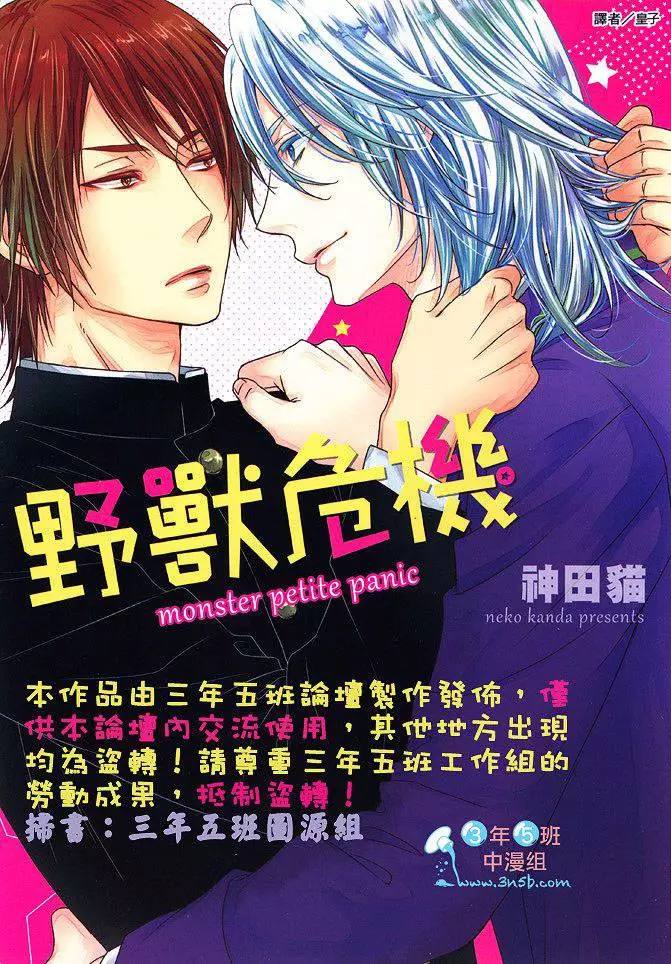 野兽危机2街机漫画,第1卷1图
