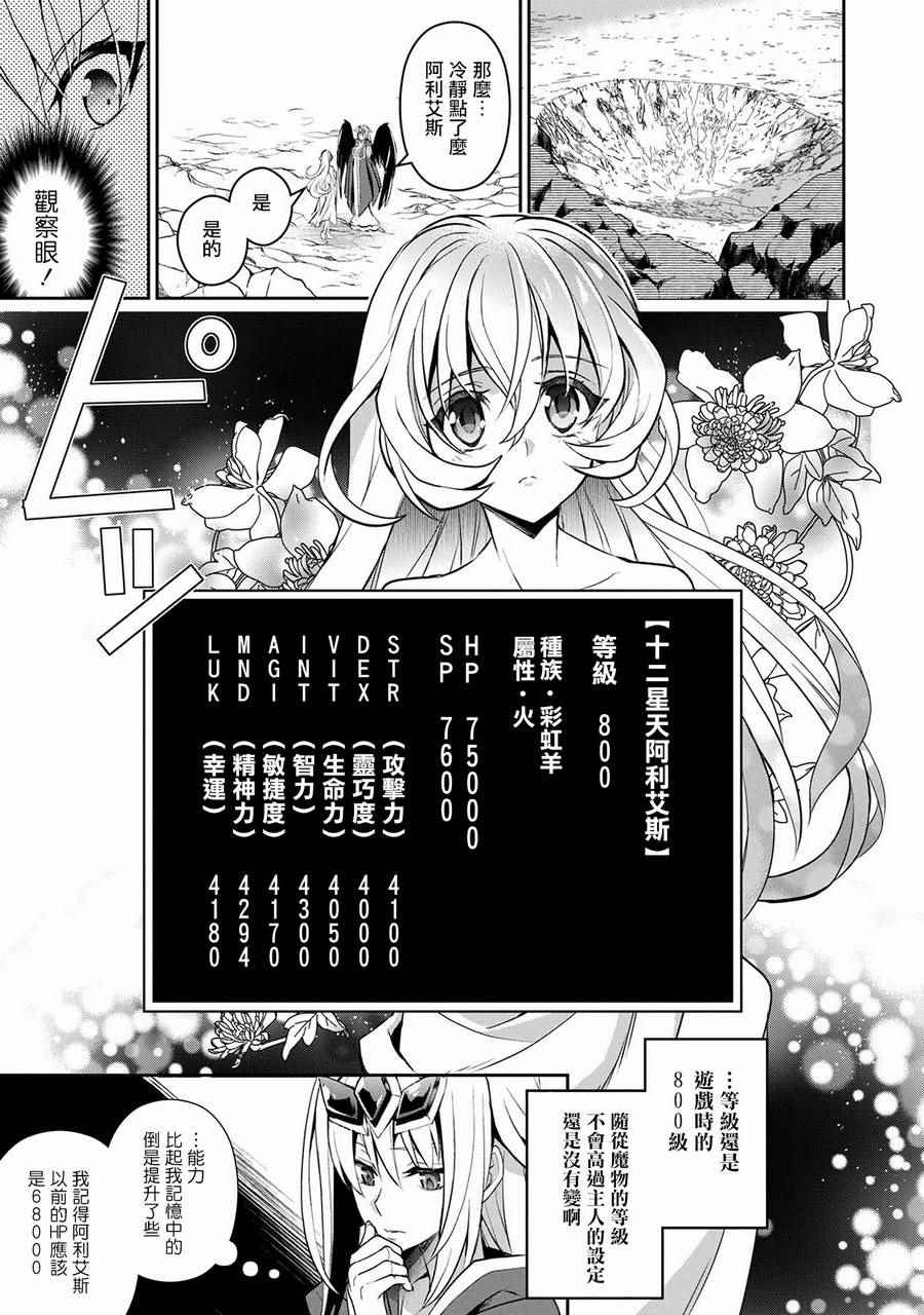 野生的最终boss出现漫画,第6话3图