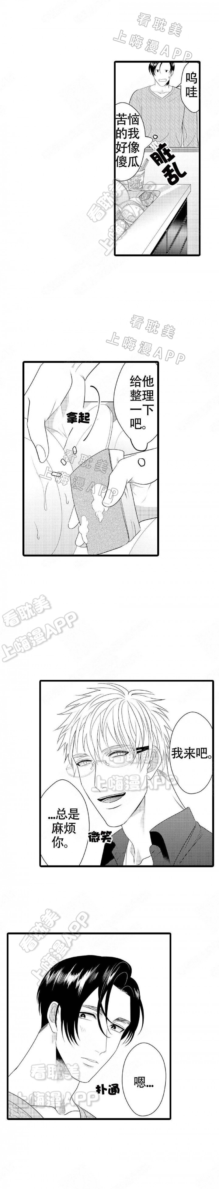 成为变态科学家的实验对象是谁漫画,第8话4图