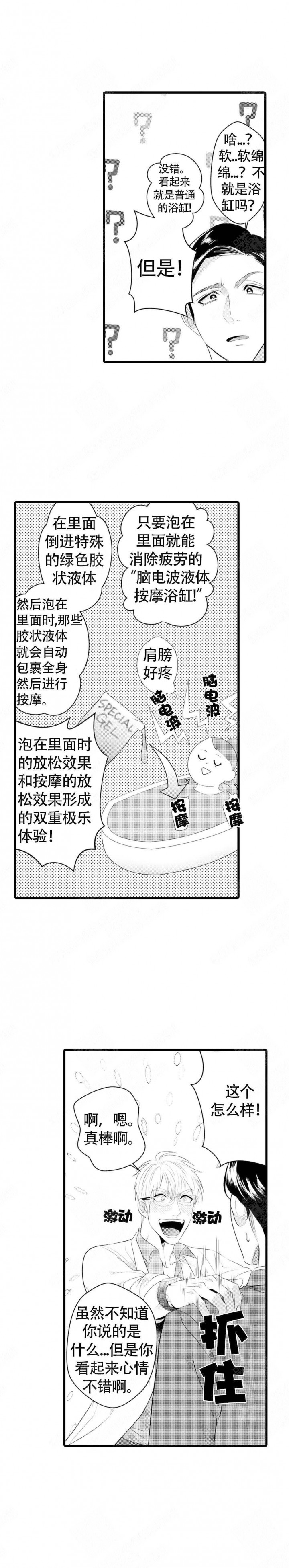 成为变态科学家的实验对象啵乐漫画,第2话4图