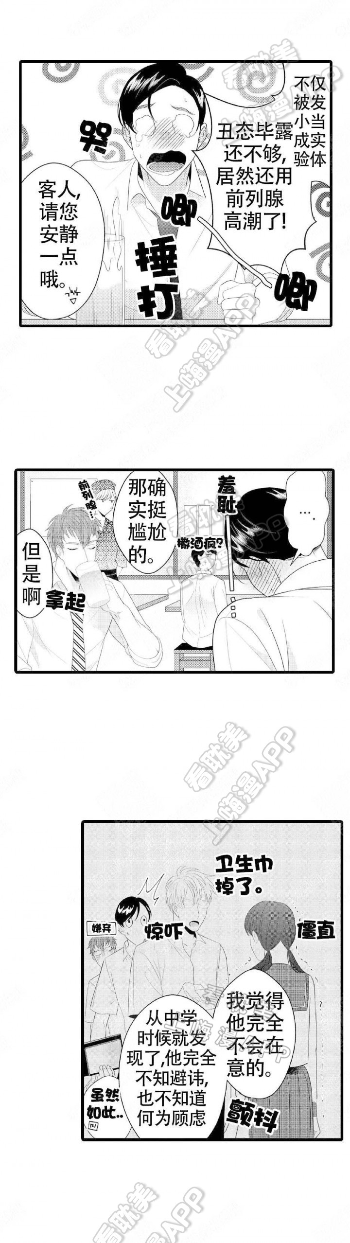 成为变态科学家的实验对象漫画,第6话2图