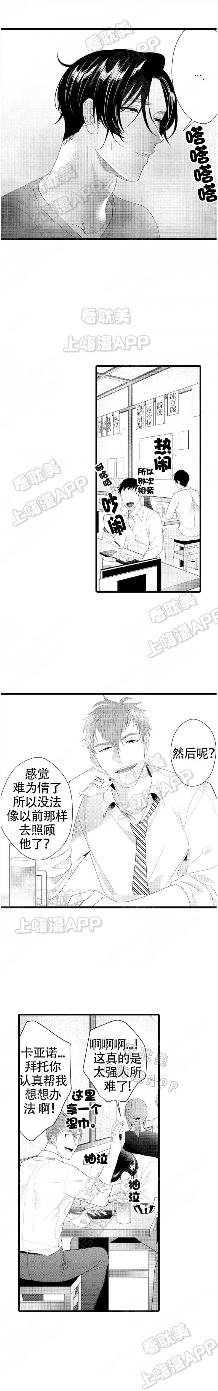 成为变态科学家的实验对象漫画,第6话1图