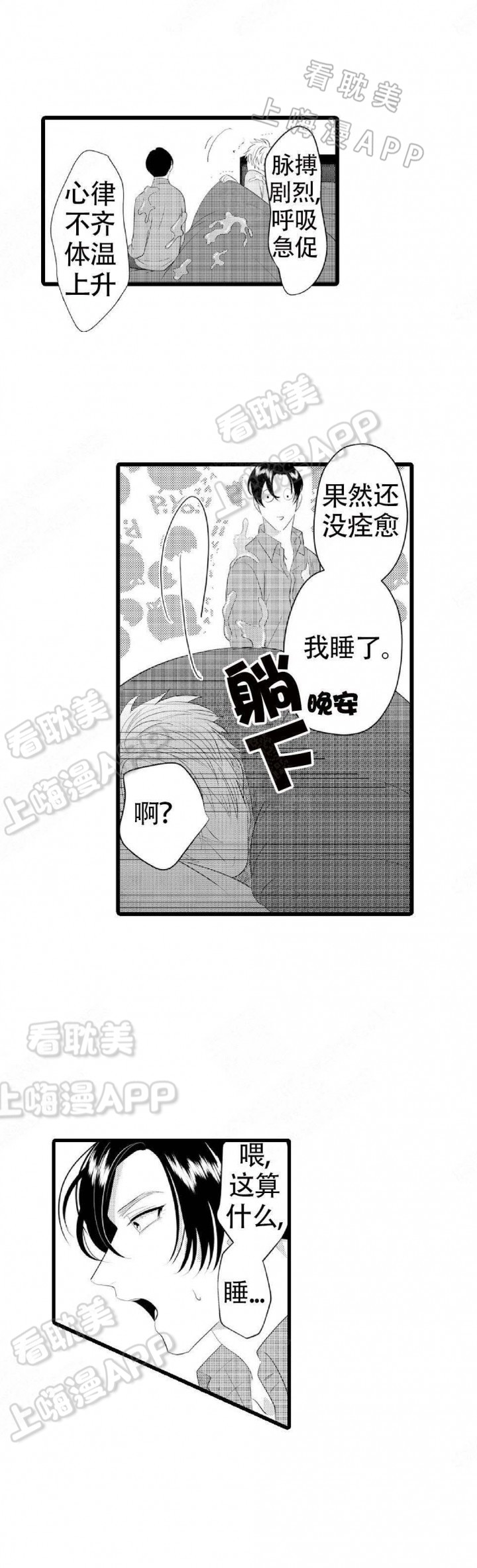 成为变态科学家的实验对象免费漫画,第19话2图