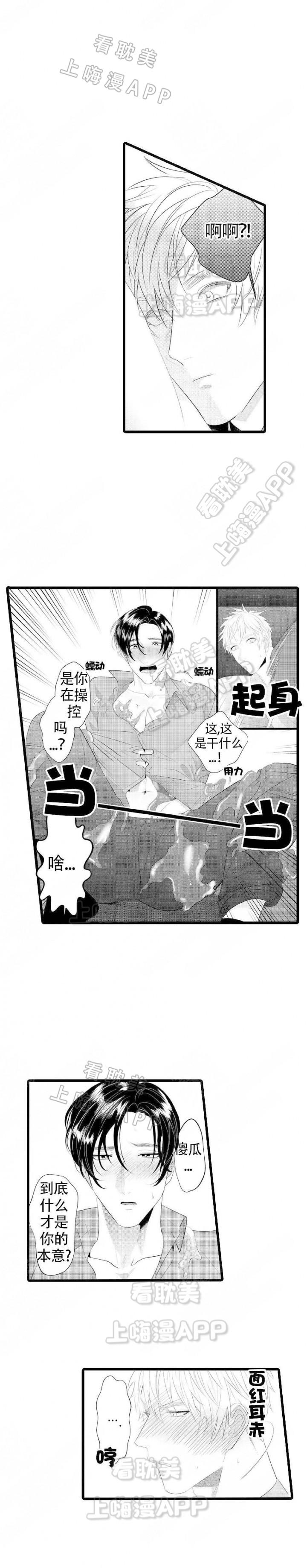 成为变态科学家的实验对象免费漫画,第19话3图
