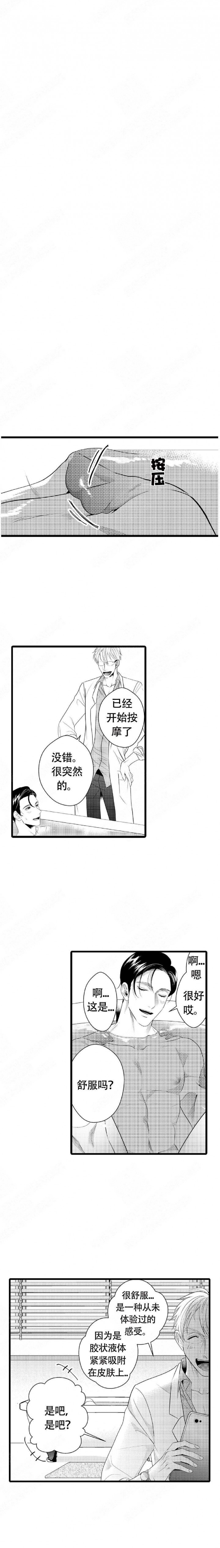 成为变态科学家的实验对象漫画漫画,第3话5图