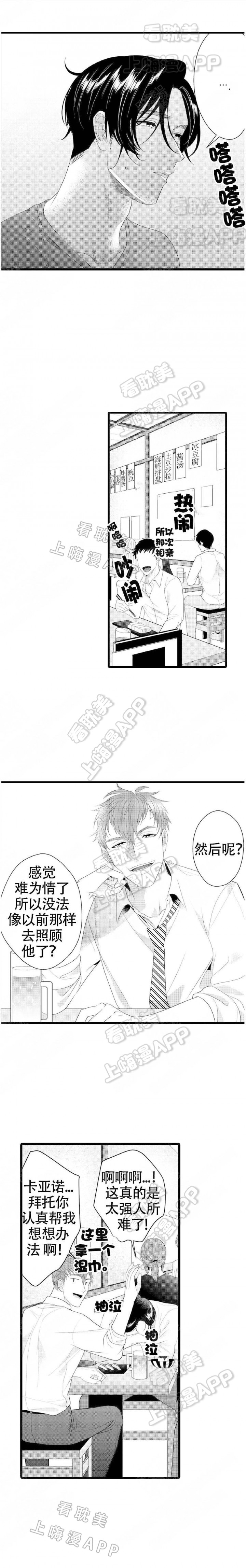 变态科学家的实验内容漫画,第5话5图