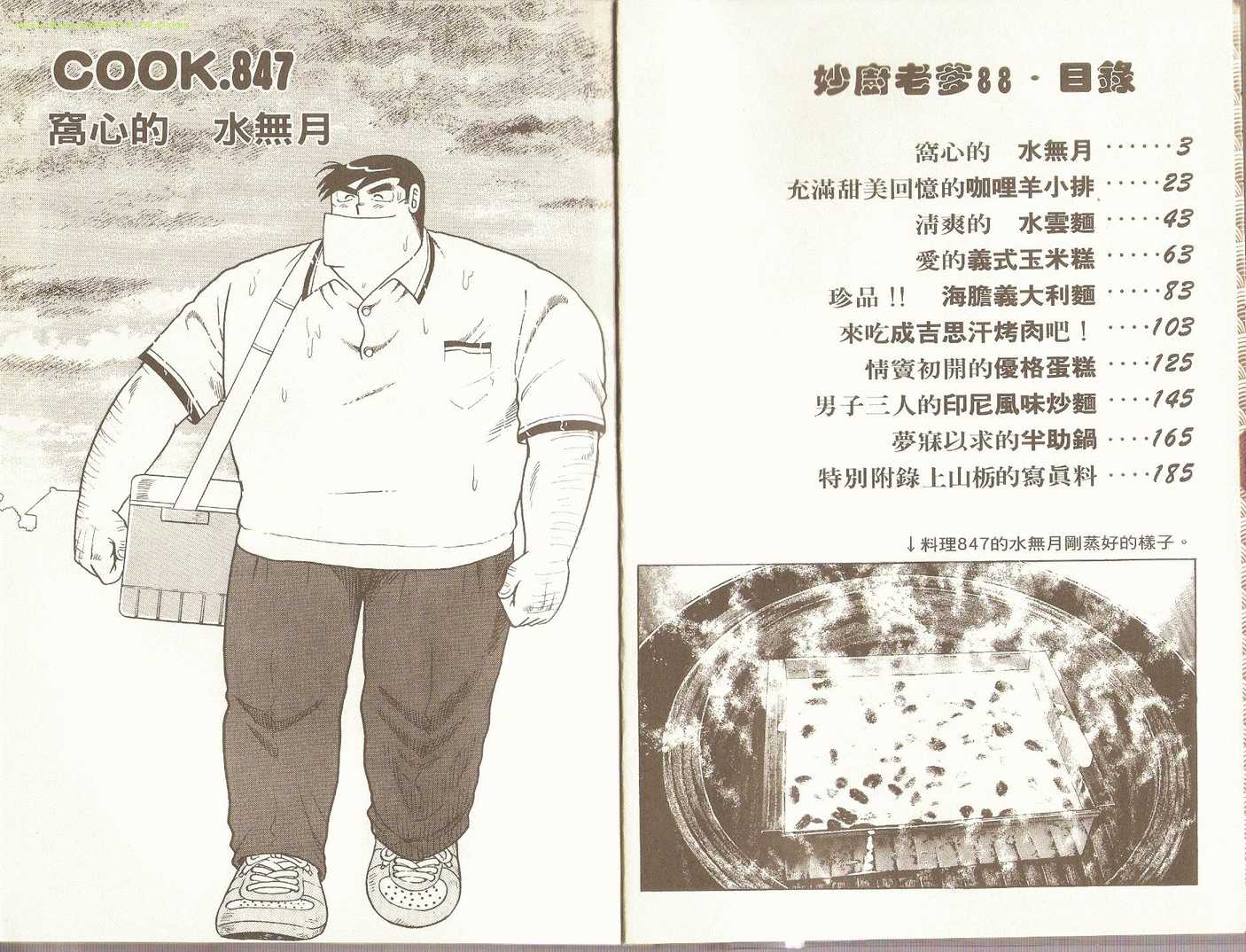 妙厨老爹合集漫画,第88卷4图