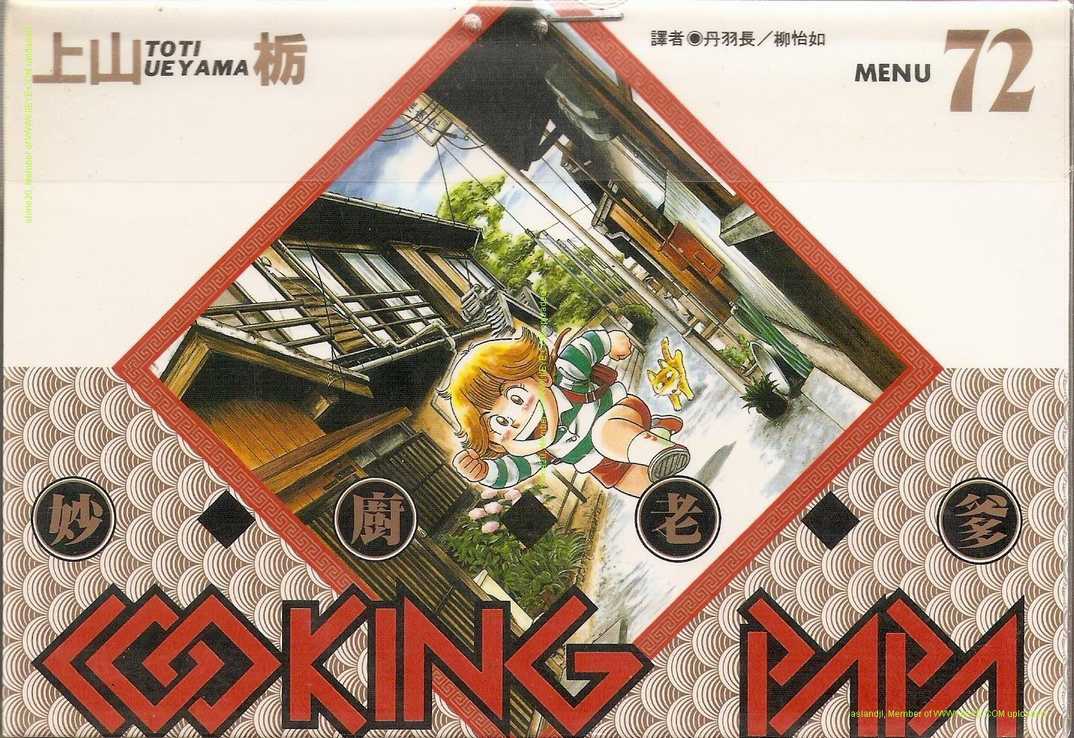 妙厨乐电饭煲配件漫画,第72卷1图