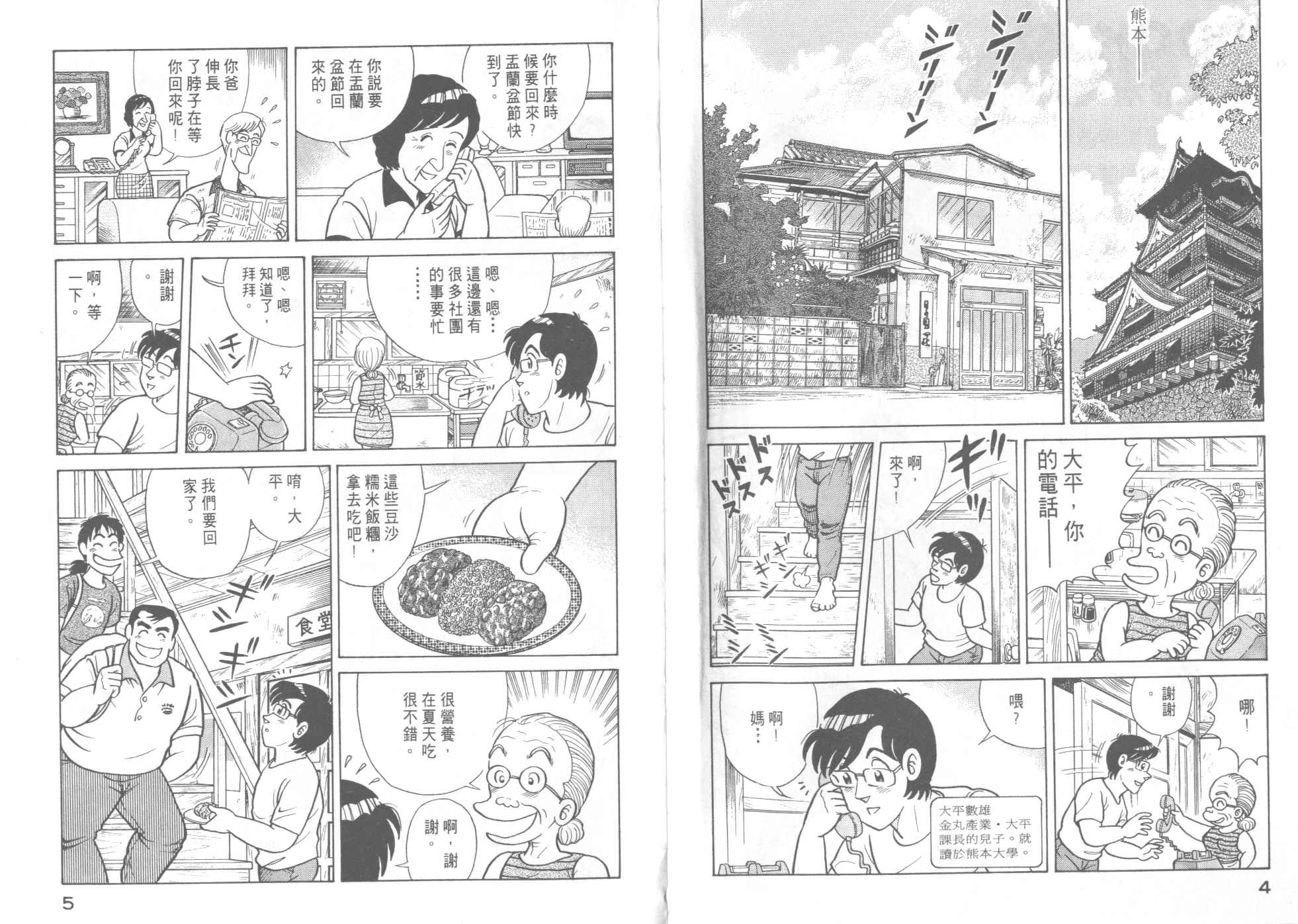 妙厨食品空白区域代理漫画,第46卷4图