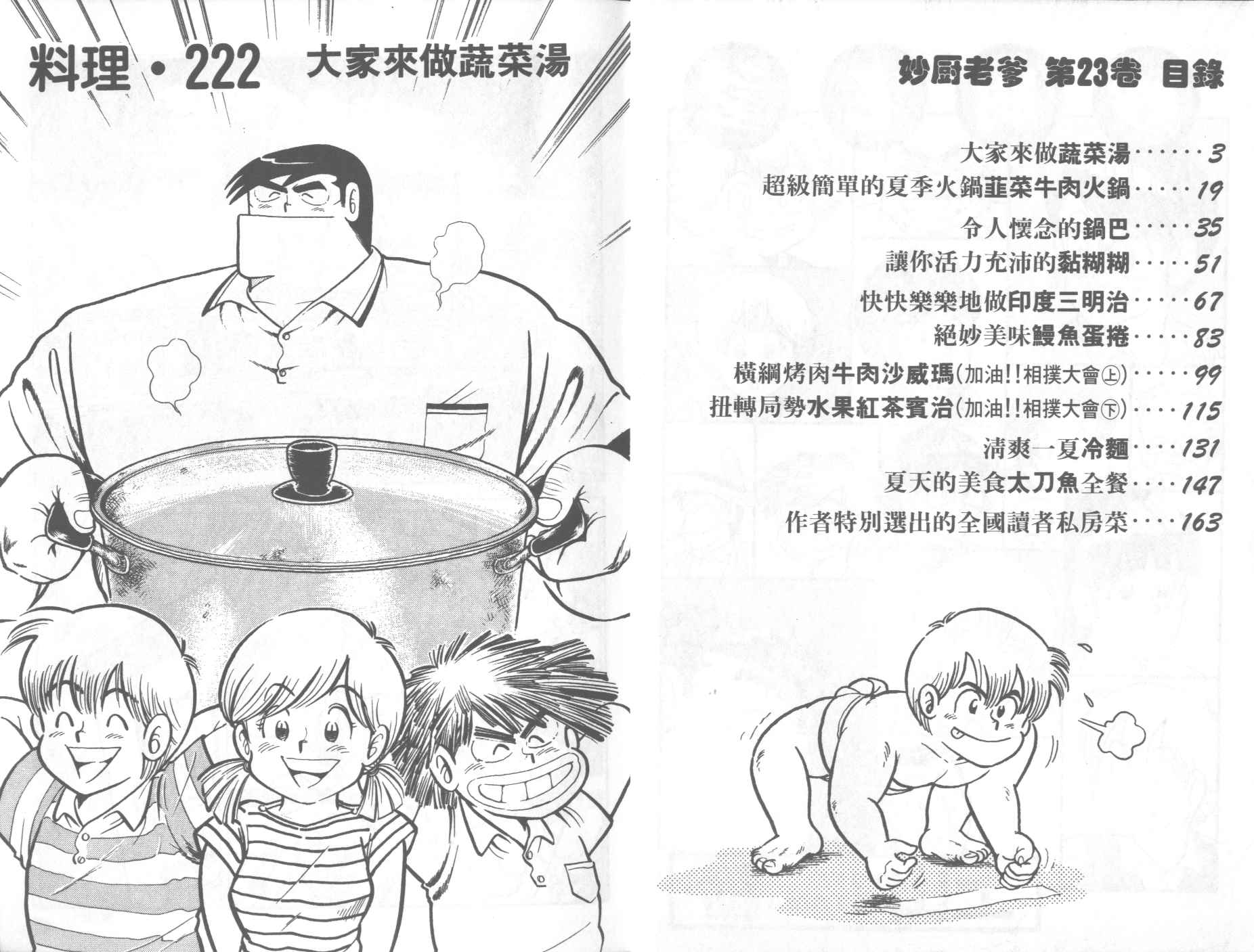 妙厨一宝回味粉漫画,第23卷3图