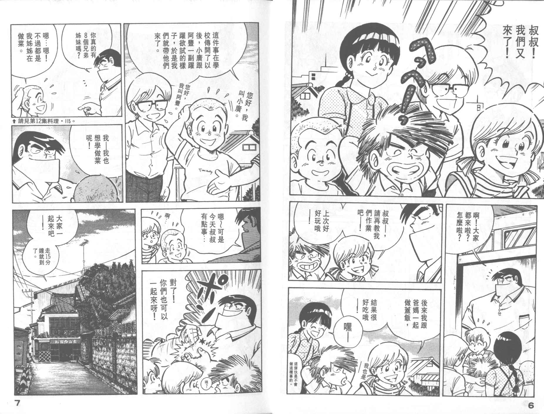 妙厨一宝回味粉漫画,第23卷5图