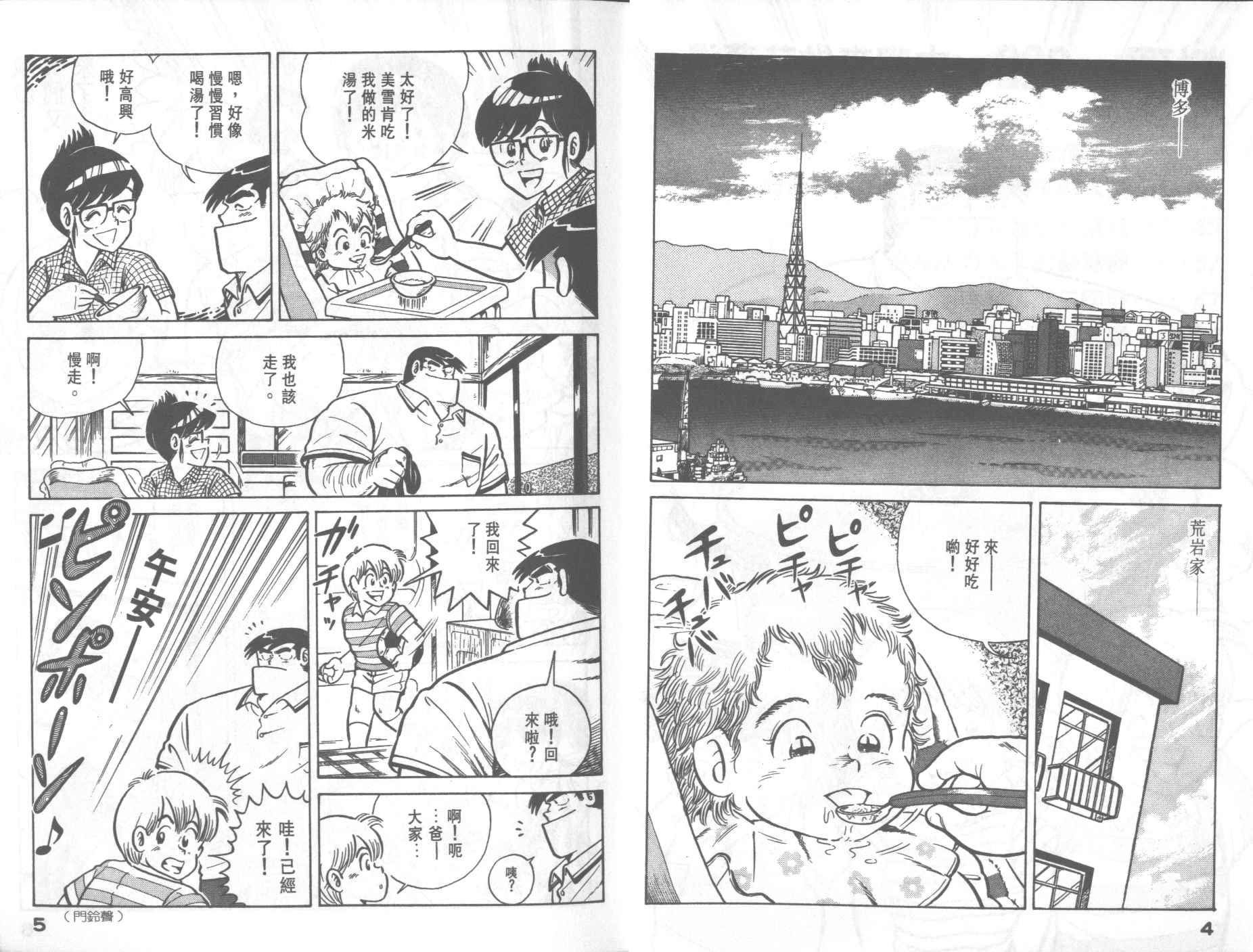 妙厨一宝回味粉漫画,第23卷4图