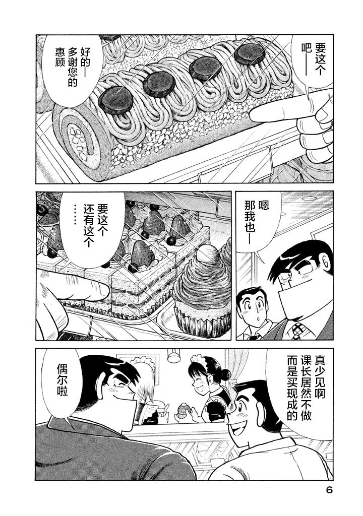 妙厨一宝回味粉漫画,第116.1卷3图