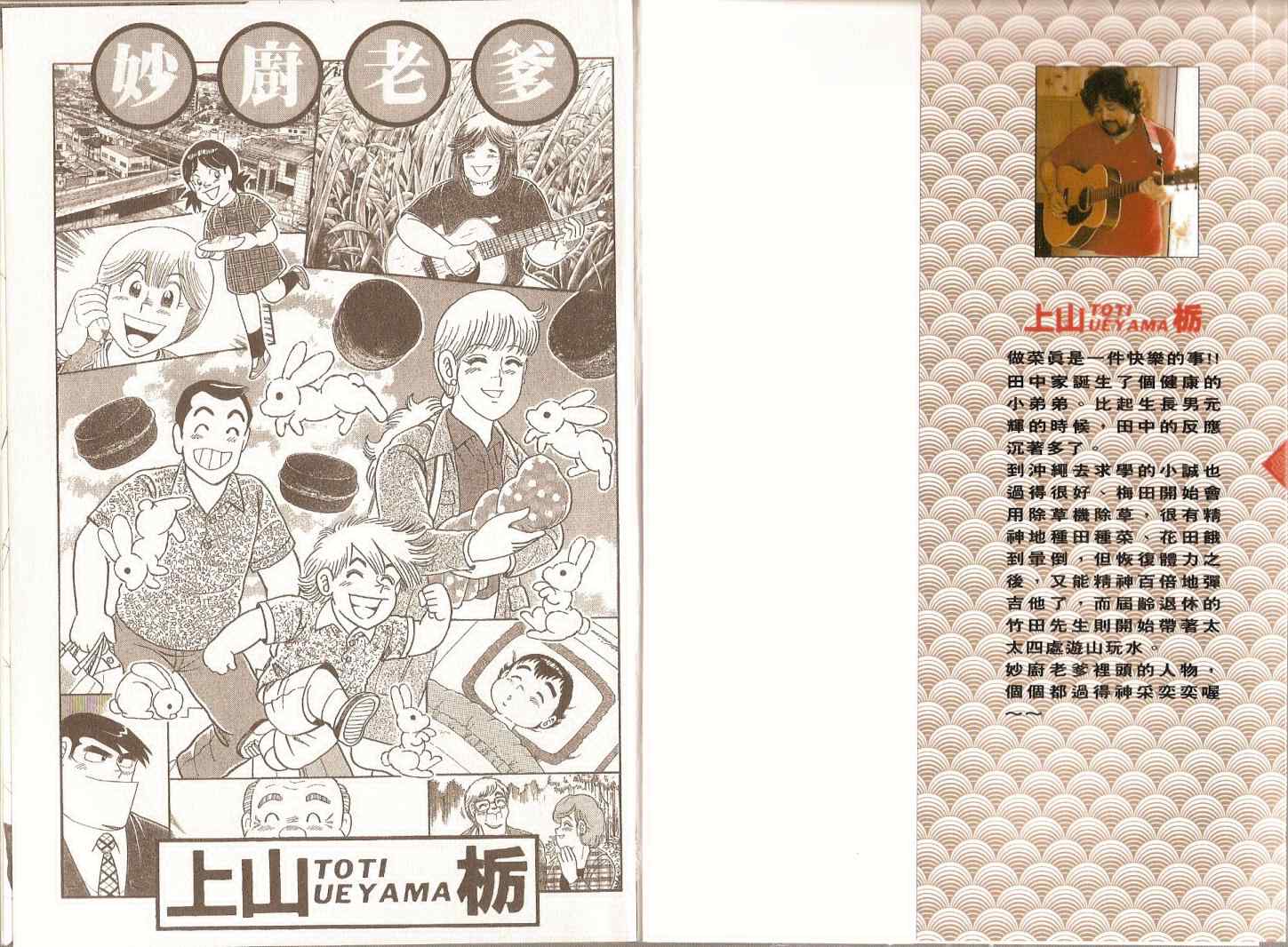 妙厨食品代理条件漫画,第97卷3图