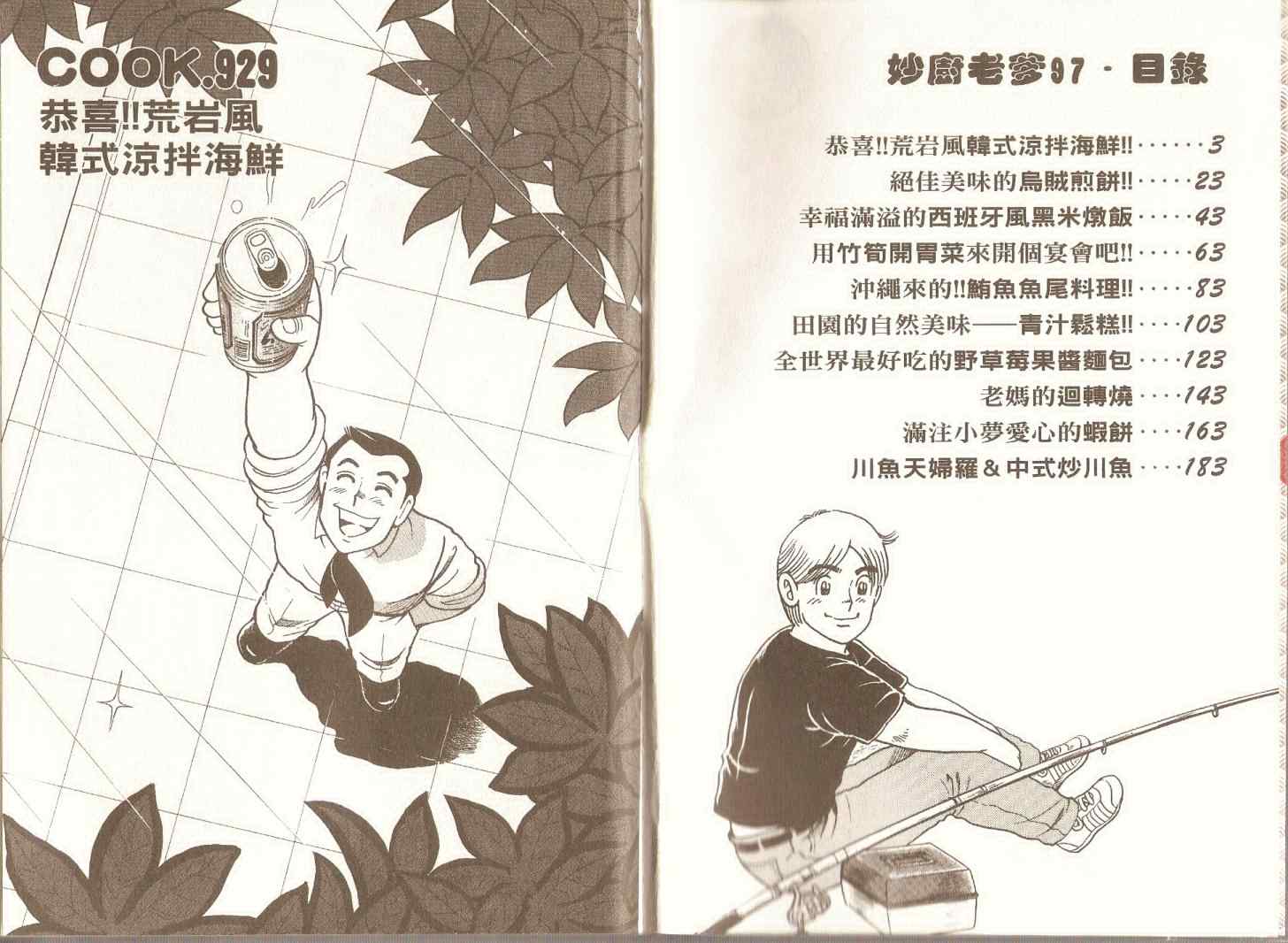 妙厨食品代理条件漫画,第97卷4图