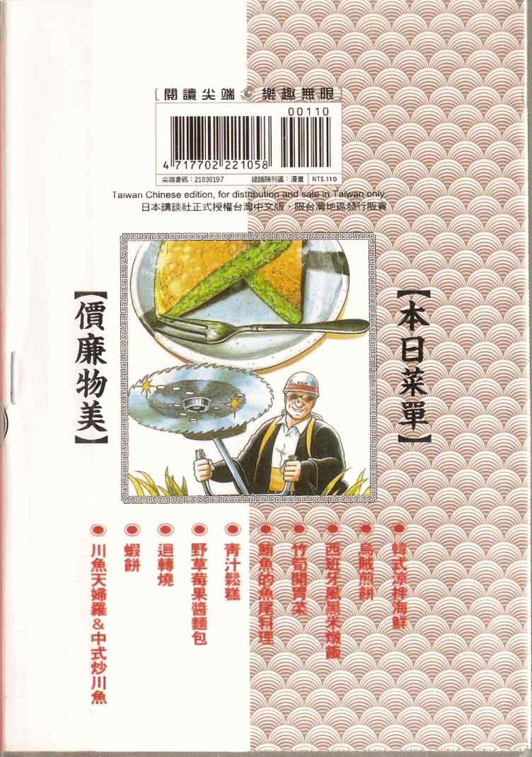 妙厨食品代理条件漫画,第97卷2图