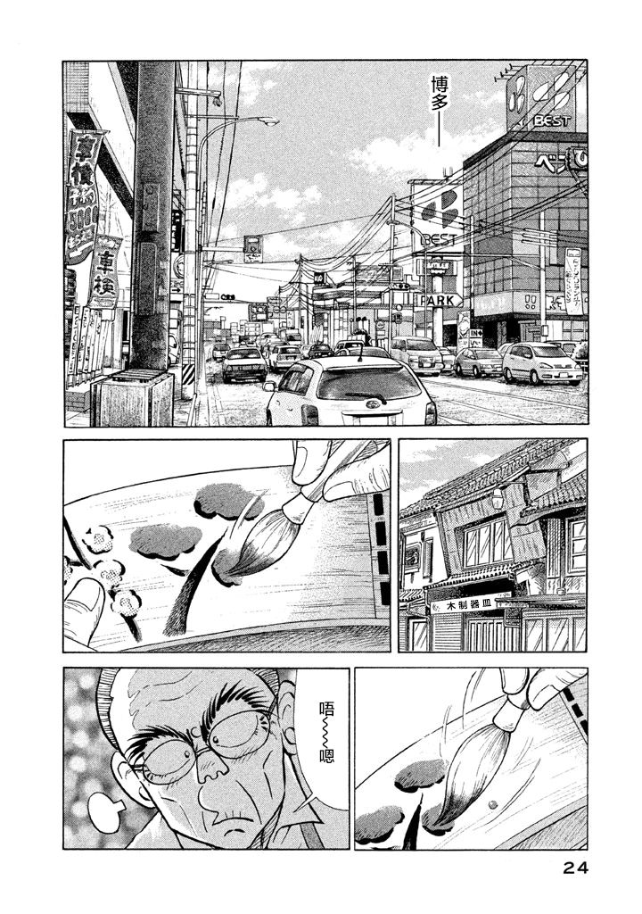 妙厨多功能电煮锅漫画,第116.2卷2图