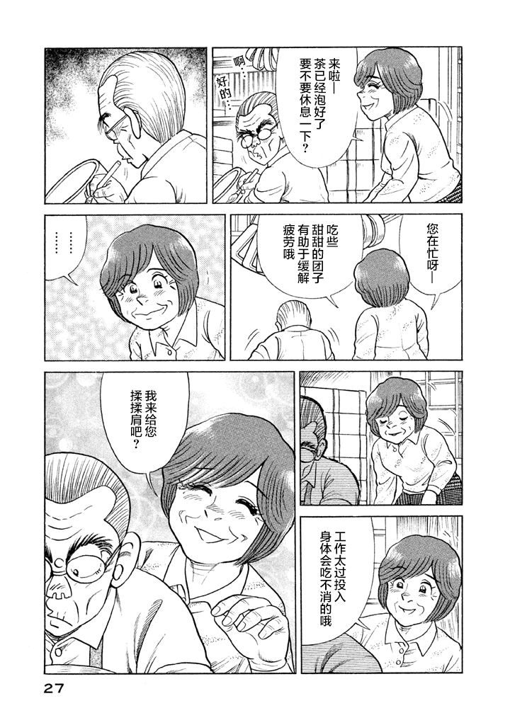妙厨多功能电煮锅漫画,第116.2卷5图
