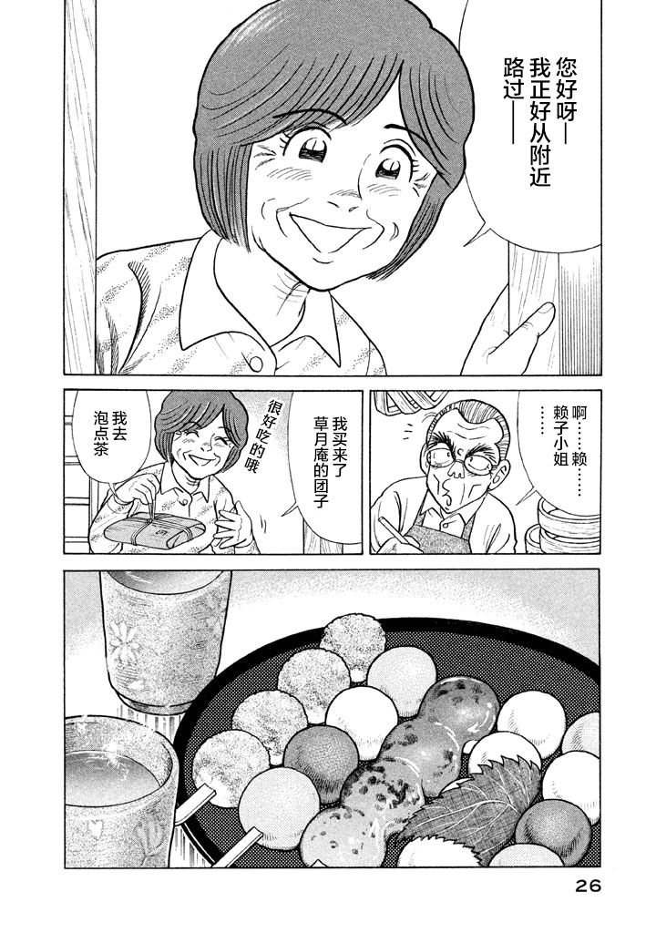 妙厨多功能电煮锅漫画,第116.2卷4图