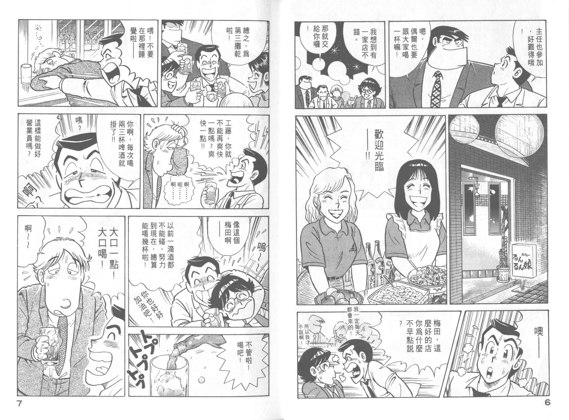 妙厨贸易有限公司漫画,第47卷5图