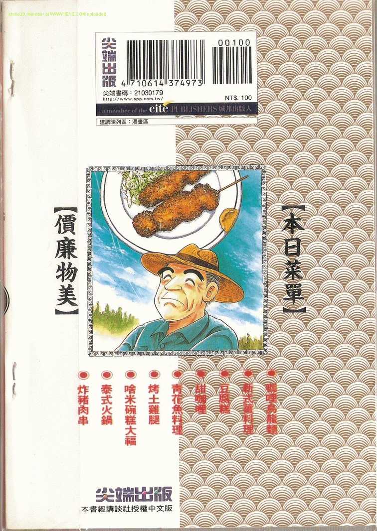 妙厨一宝回味粉漫画,第79卷2图