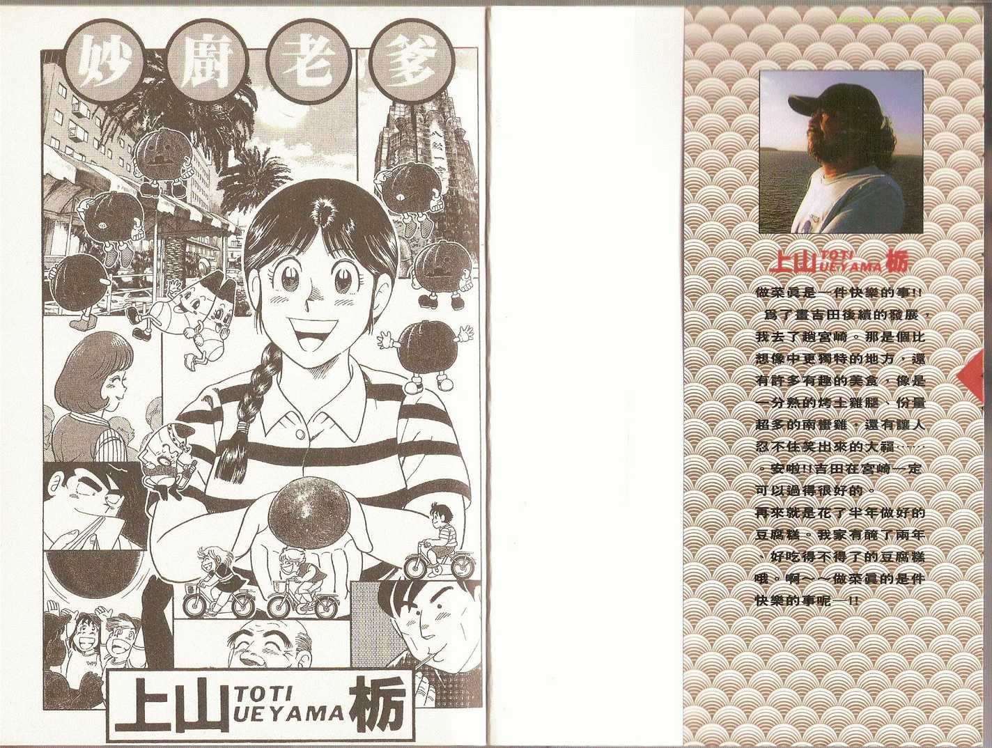 妙厨一宝回味粉漫画,第79卷3图