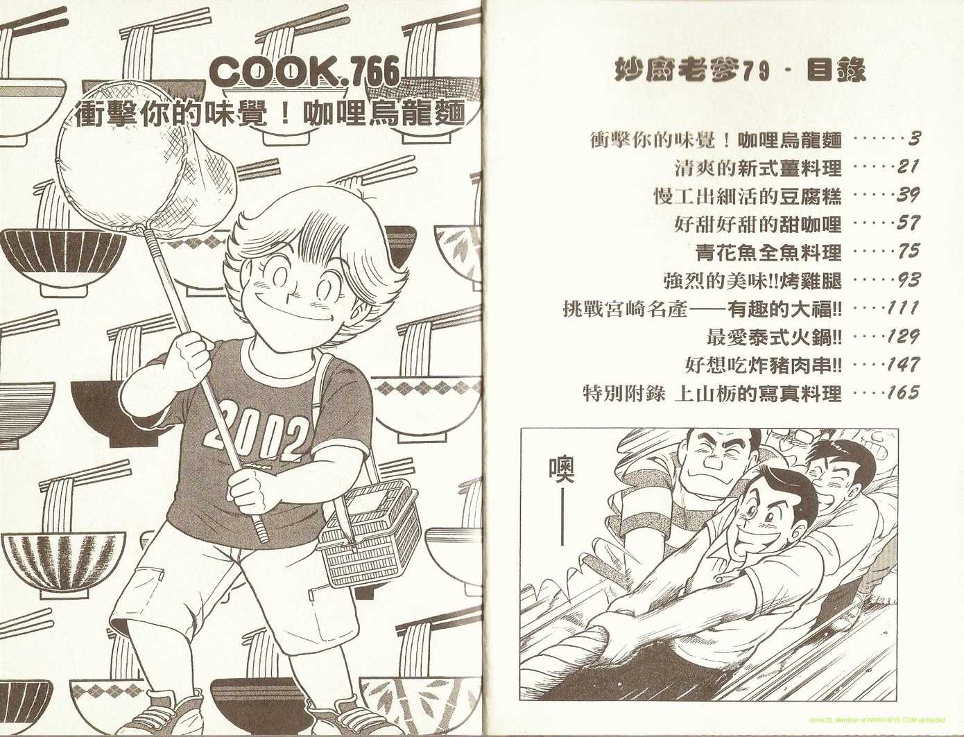 妙厨一宝回味粉漫画,第79卷4图