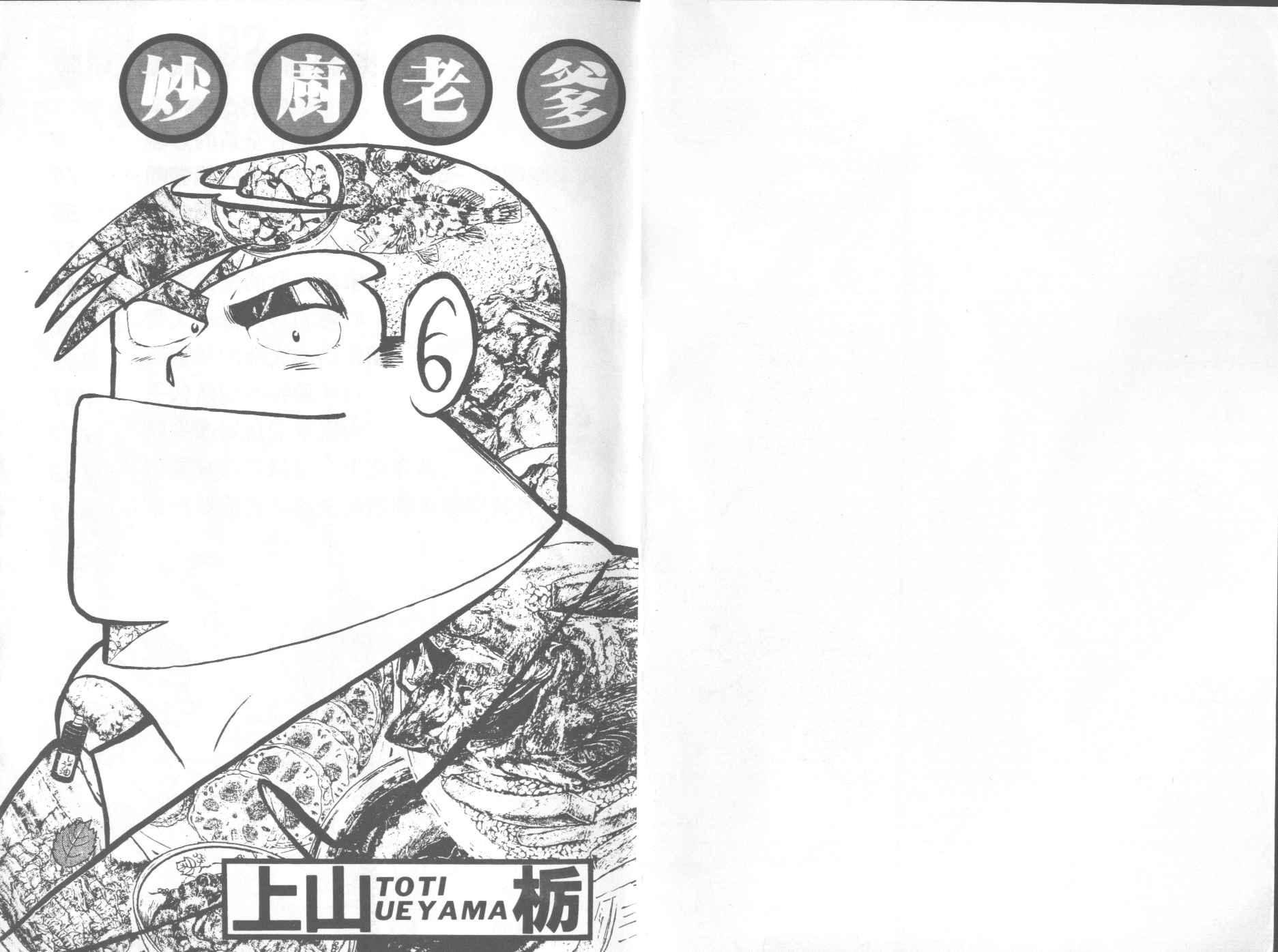 妙厨一宝回味粉漫画,第19卷2图