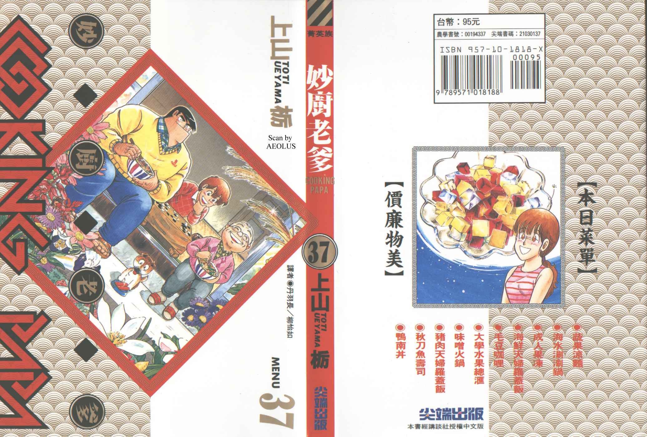 妙厨套餐菜品详情漫画,第37卷1图