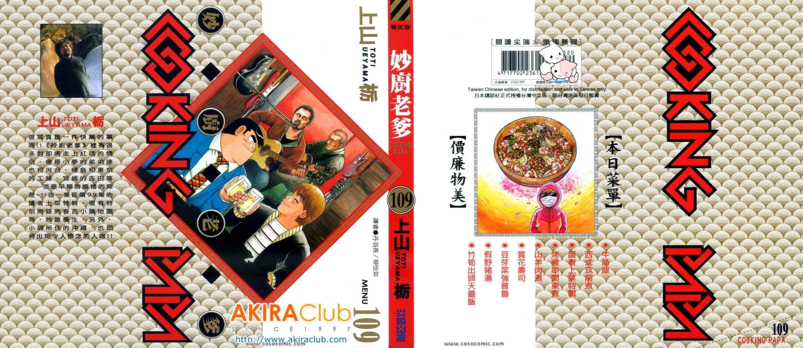 妙厨餐饮管理有限公司漫画,第109卷1图