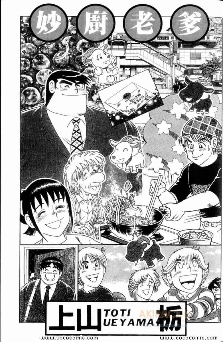 妙厨餐饮管理有限公司漫画,第109卷2图