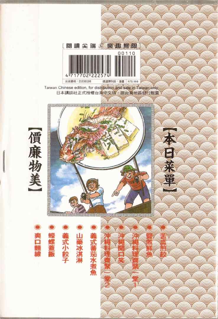 妙厨日用品有限公司漫画,第98卷2图