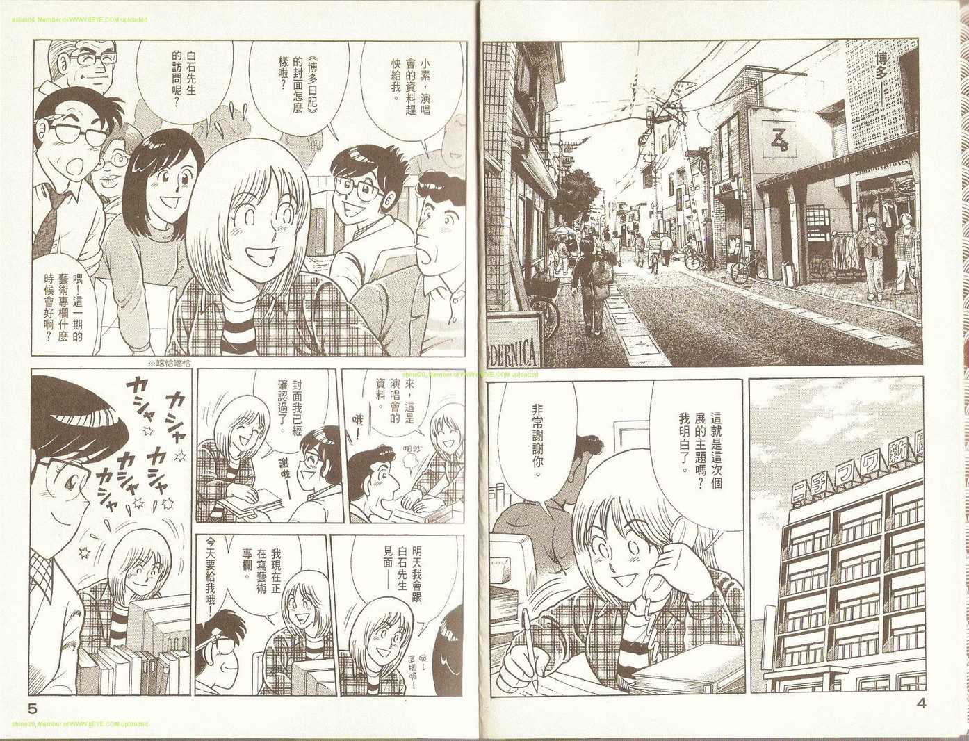 妙厨食品代理条件漫画,第75卷5图