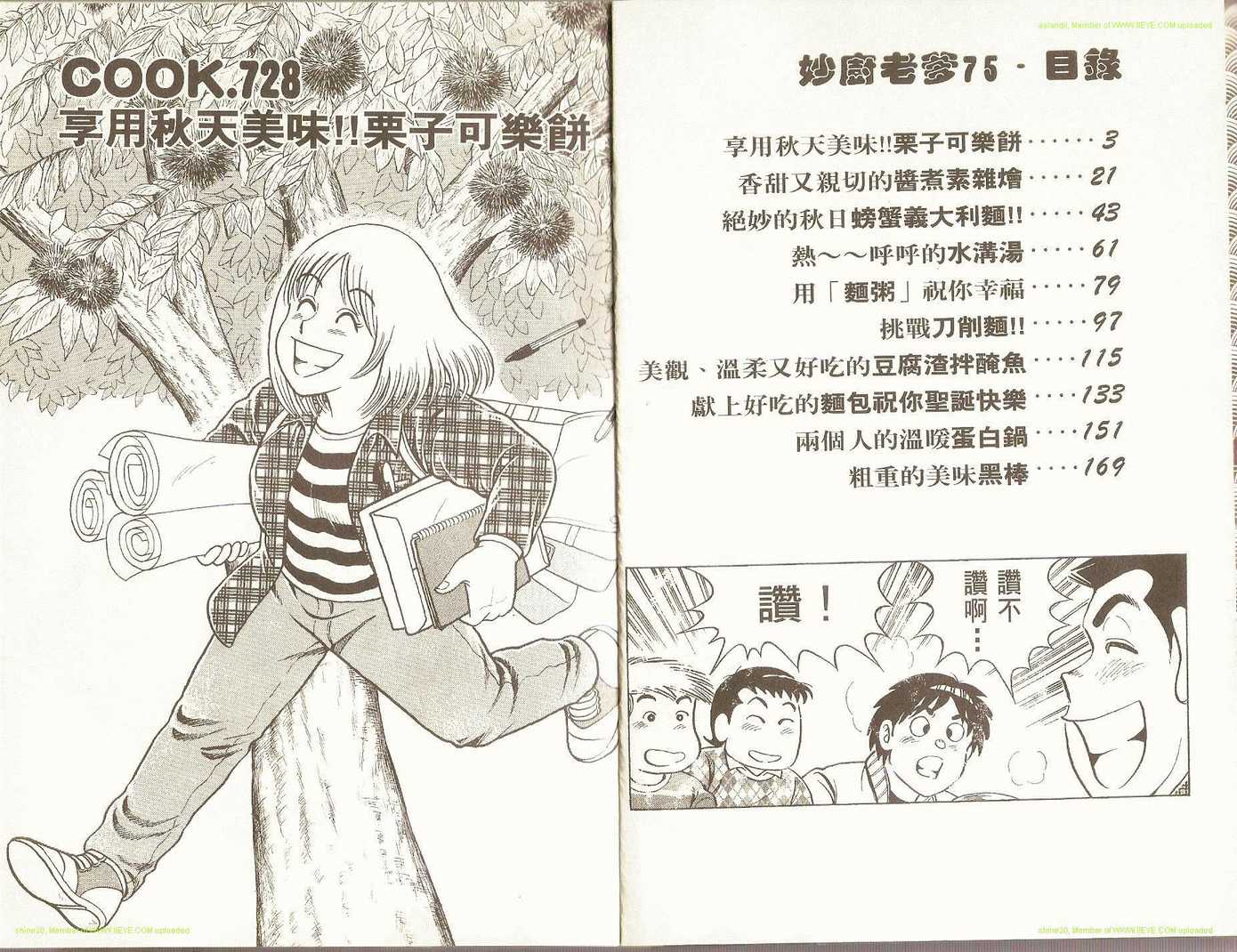 妙厨食品代理条件漫画,第75卷4图