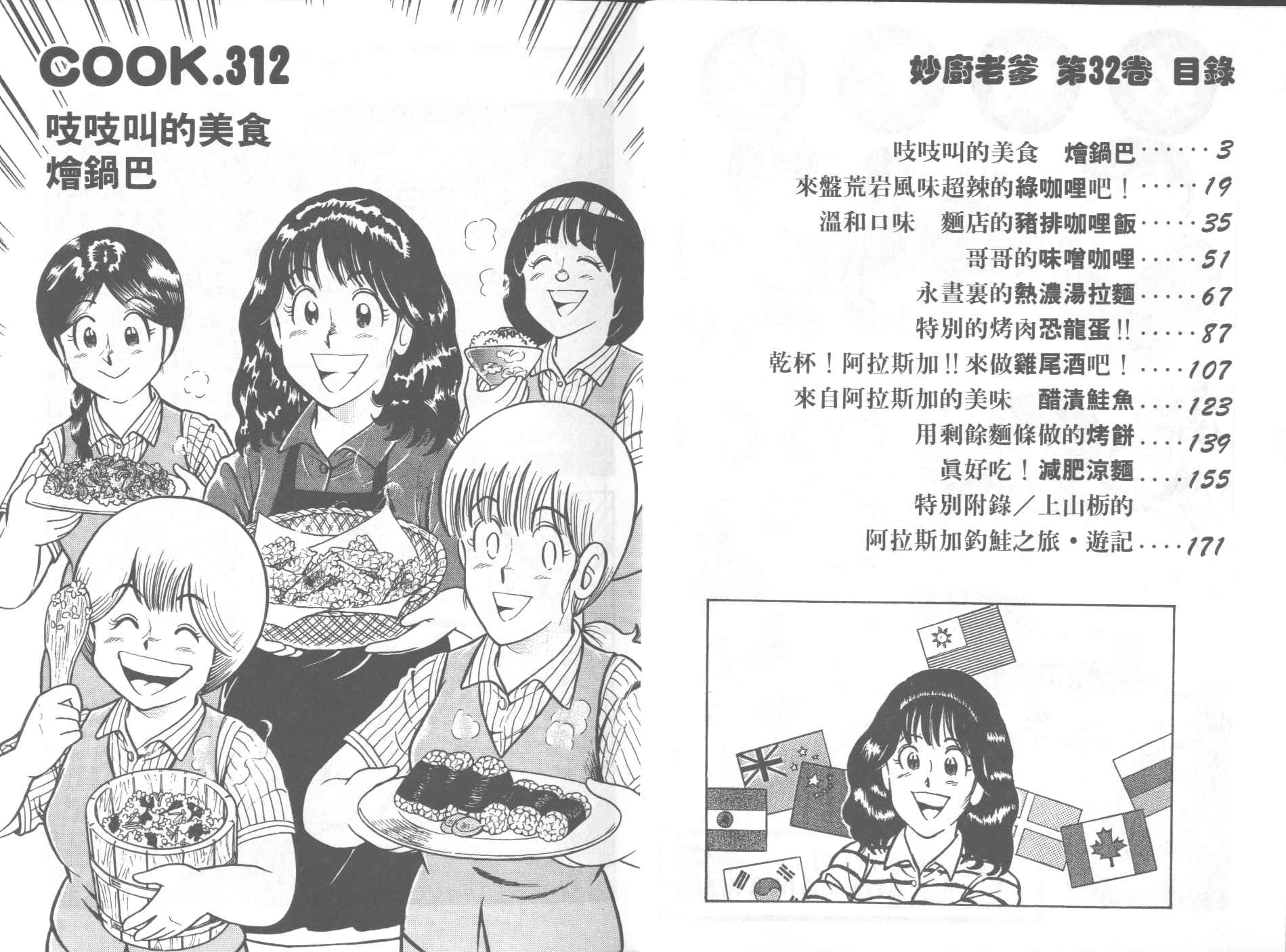 妙厨乐调味料工厂漫画,第32卷3图