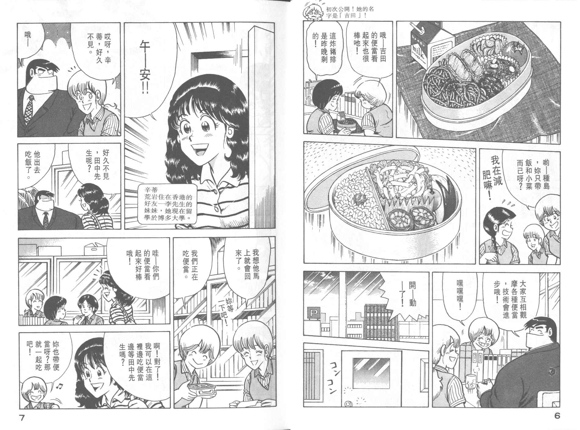 妙厨乐调味料工厂漫画,第32卷5图