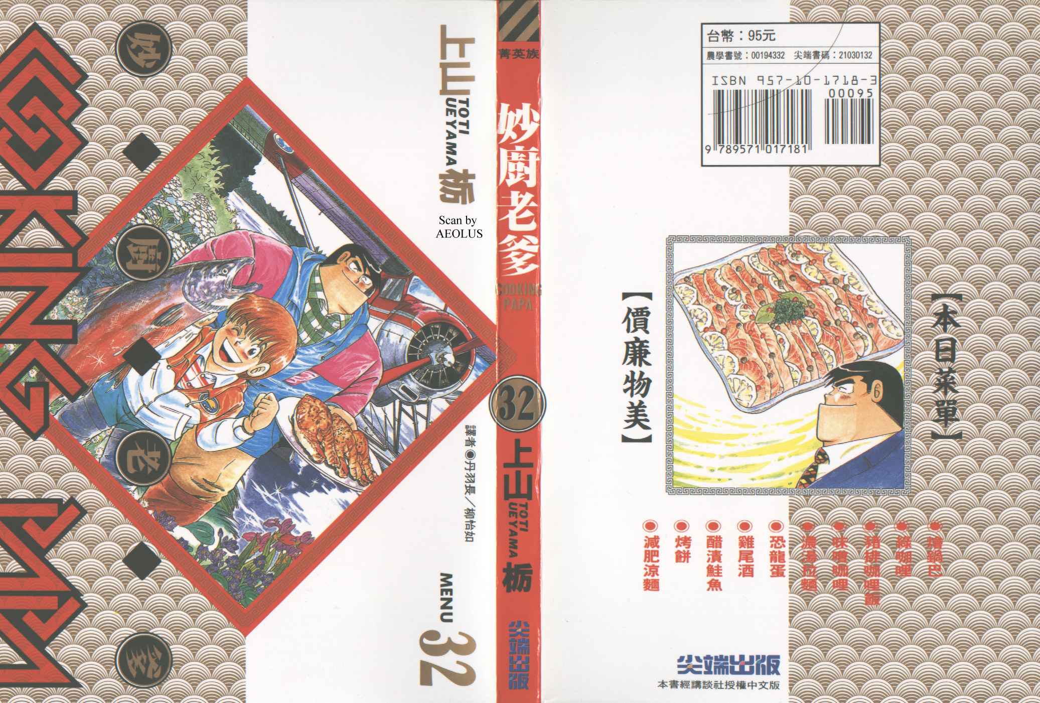 妙厨乐调味料工厂漫画,第32卷1图