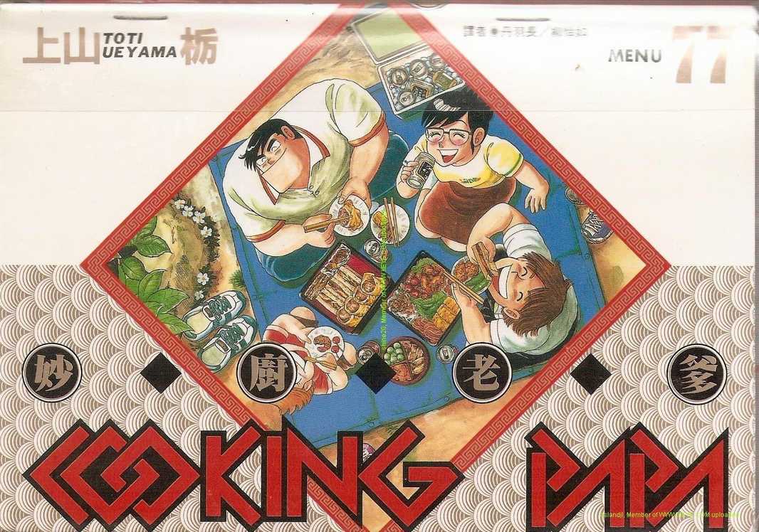 妙玉漫画,第77卷1图