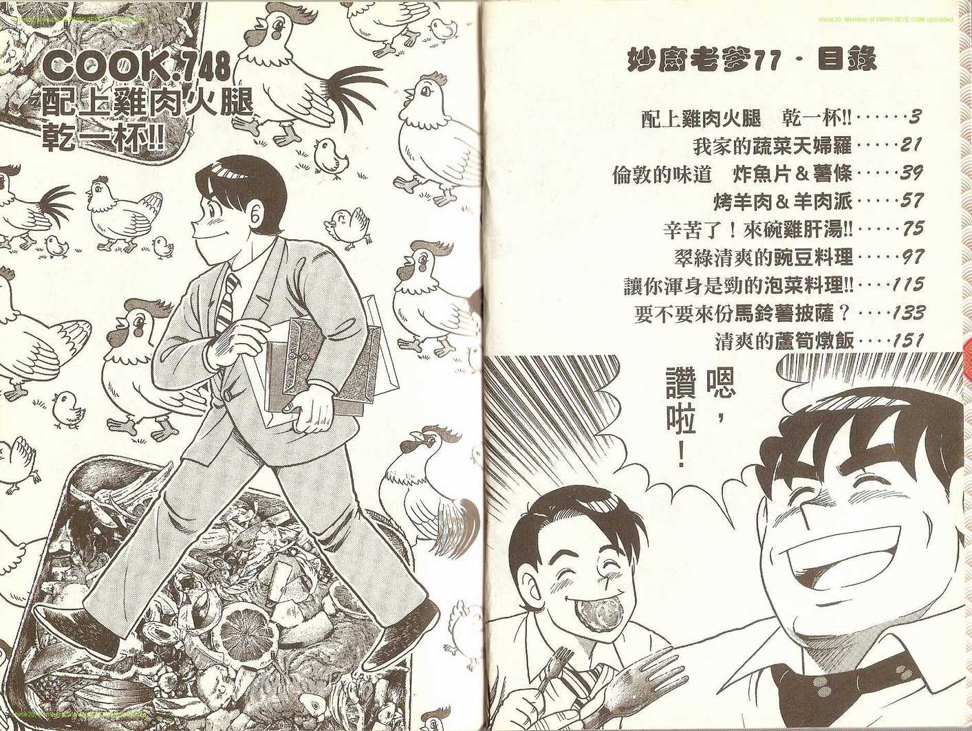 妙玉漫画,第77卷4图