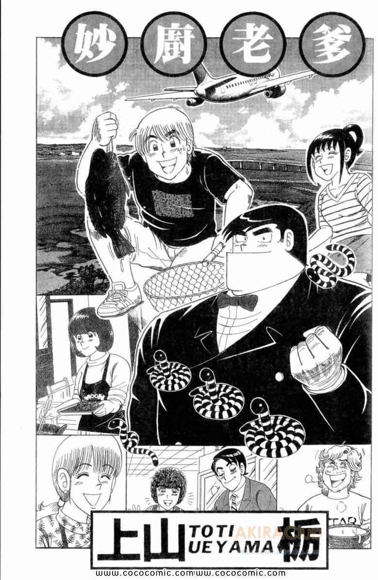妙厨一宝回味粉漫画,第111卷2图