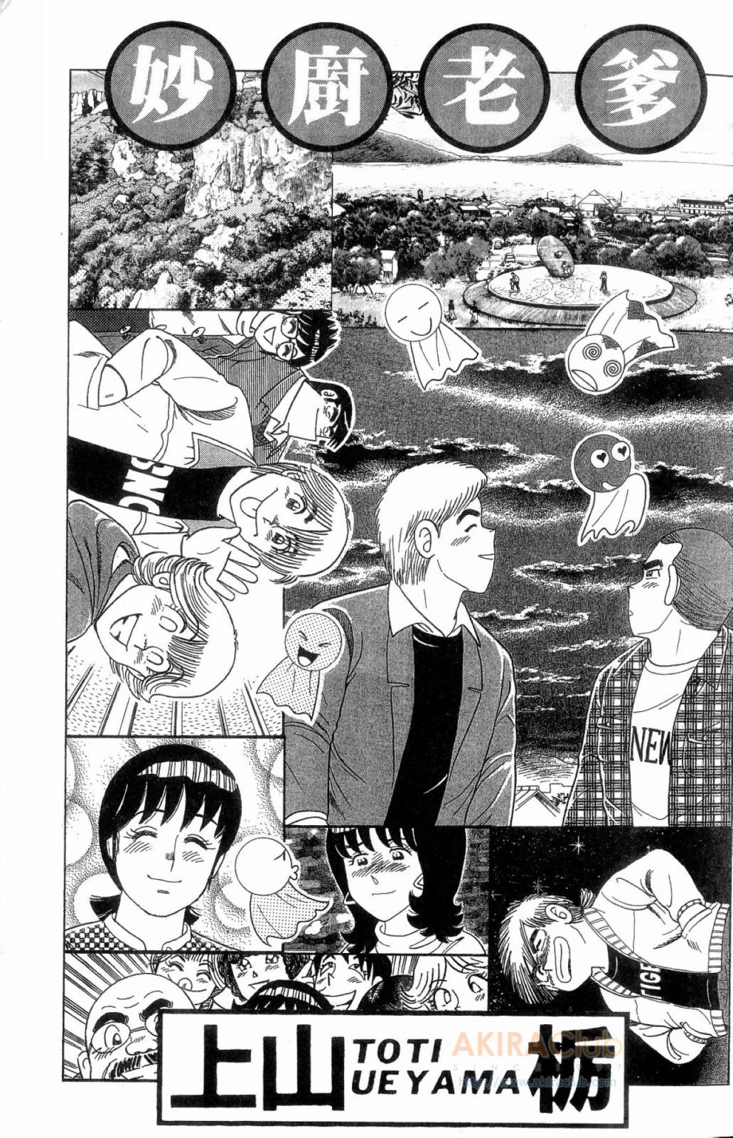 妙玉漫画,第112卷2图