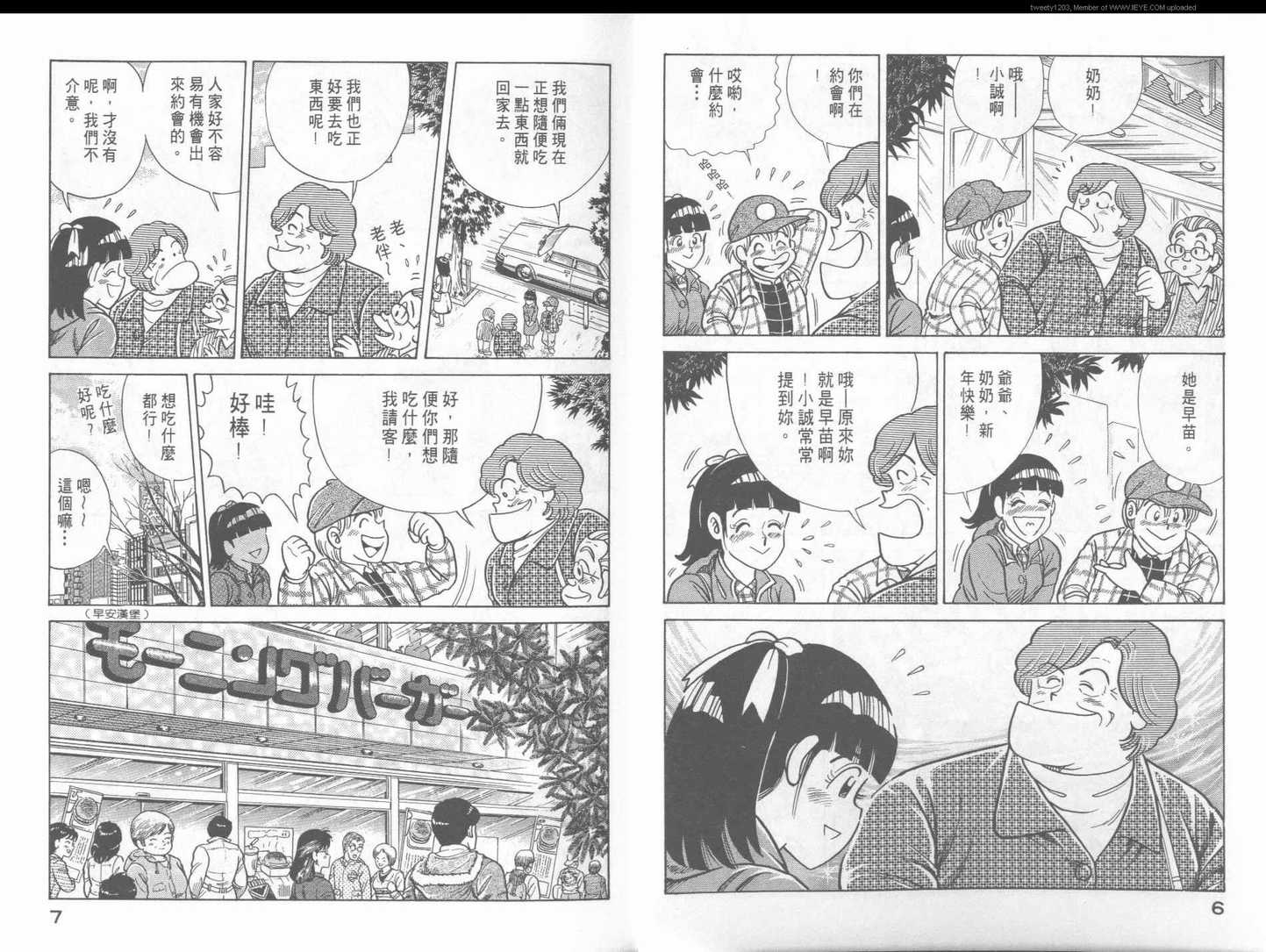 妙厨餐饮管理有限公司漫画,第48卷5图