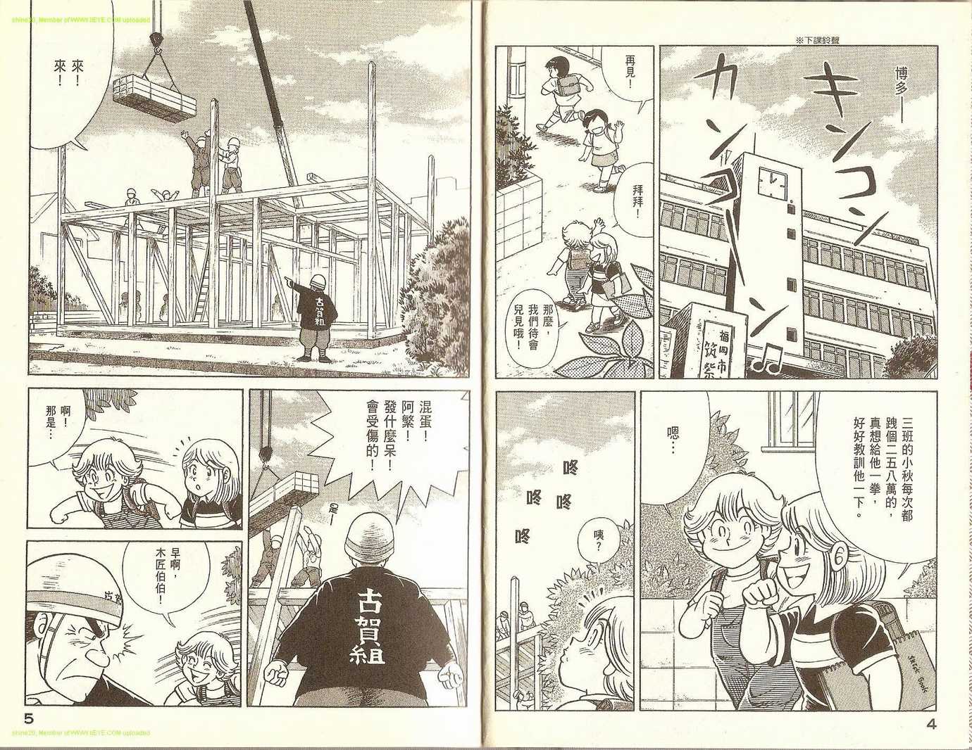 妙厨餐饮管理有限公司漫画,第78卷5图