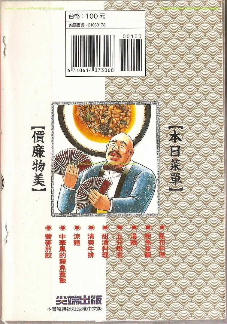 妙厨餐饮管理有限公司漫画,第78卷2图