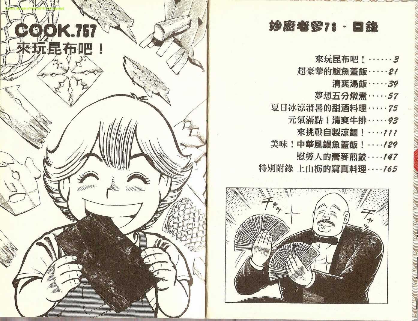 妙厨餐饮管理有限公司漫画,第78卷4图